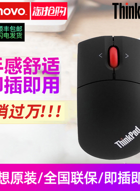 联想ThinkPad无线激光鼠标笔记本电脑家用办公双模蓝牙经典小黑