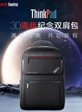 联想ThinkPad背包30周年纪念双肩包男士大容量商务旅行包电脑背包时尚潮流初中高中大学生书包