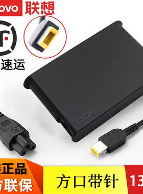 Lenovo联想ThinkPad原装便携方口带针135W笔记本电脑电源适配器20V6.75A充电器X1隐士黑将S5拯救者Y7000/R720