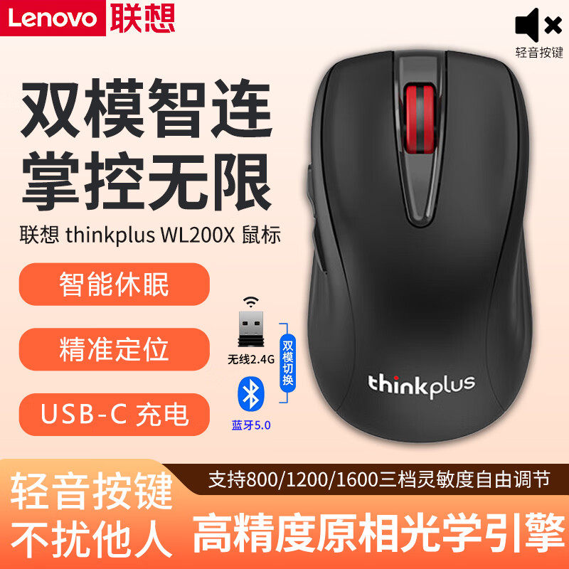 联想无线蓝牙静音鼠标ThinkPad笔记本电脑WL200X Pro办公游戏