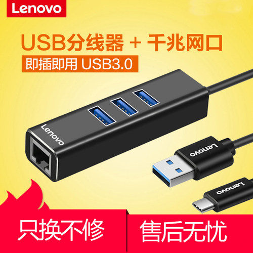 联想usb转换器集线器千兆网口