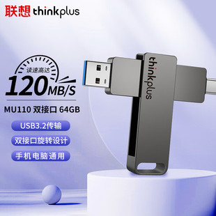 联想 MU110系列 USB3.2手机电脑两用U盘 thinkplus 全金属高优盘