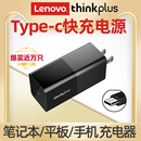 Type T490 T480 X390 氮化镓pro充电器 C便携适配器快充 联想thinkplus口红电源65W手机平板笔记本YOGA14