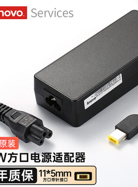 联想90W方口电脑电源适配器