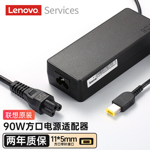 联想90W方口电脑电源适配器