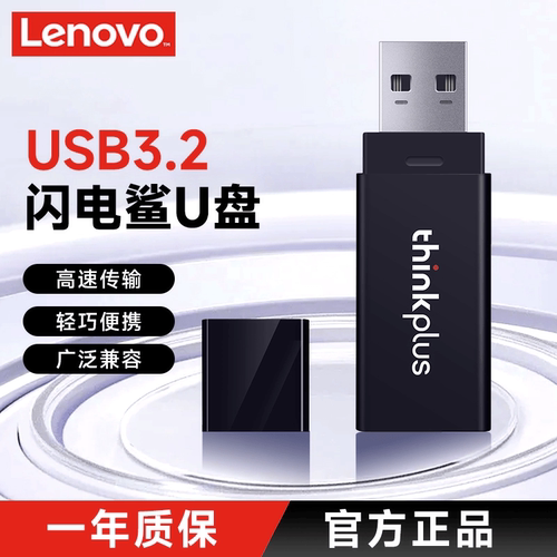 联想USB3.2优盘高速电脑U盘专用大容量办公迷你闪存盘 闪电鲨3.2