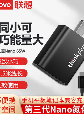 联想thinkplus口红电源65WGaN第三代Nano氮化镓USB迷你typec适配器旅行便携快充电器