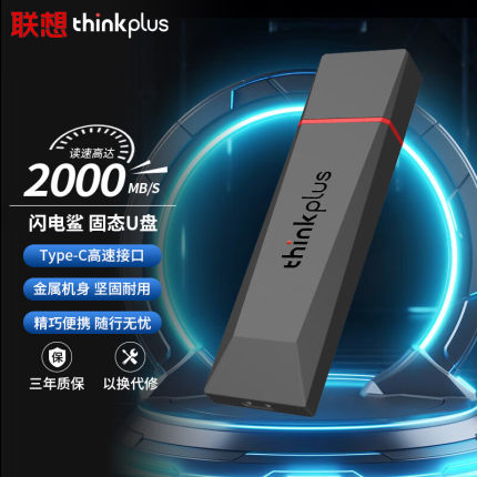 联想thinkplus移动固态U盘Type-c高速大容量手机电脑办公闪电鲨