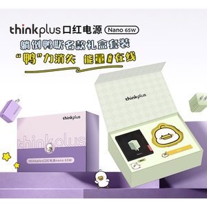 联想thinkplus口红电源 GaN Nano 65W 第三代 氮化镓 USB-C迷你适配器 电脑/手机/平板通用 躺倒鸭定制版