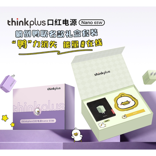 联想thinkplus口红电源GaNNano
