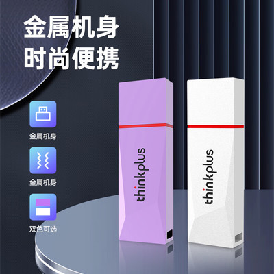 ThinkPlus金属U盘USB3.2高速读写大容量办公学习车载便携TU180