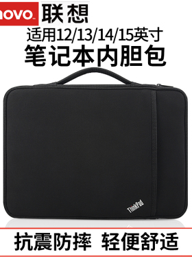 联想ThinkPad内胆包12/13.3/14/15.6英寸简约时尚商务手提电脑保护套轻薄设计华硕戴尔小新苹果电脑通用