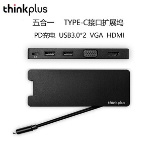 联想thinkplus USB-C 五合一便携扩展坞4X90W86498充电USB-C VGA HDMI视频转接口