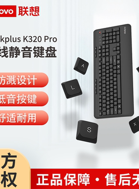 联想thinkplus无线静音键盘人体工学即插即用多系统兼容K320 Pro