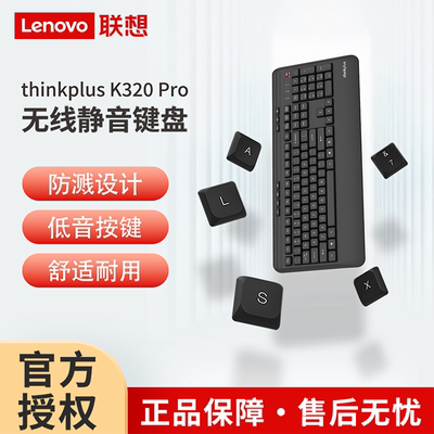 联想thinkplus无线静音键盘人体工学即插即用多系统兼容K320 Pro