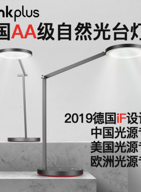 联想护眼台灯无频闪无蓝光无紫光危害thinkplus自然光谱国AA 医生工作阅读柔光近视儿童书桌学习学生护眼灯