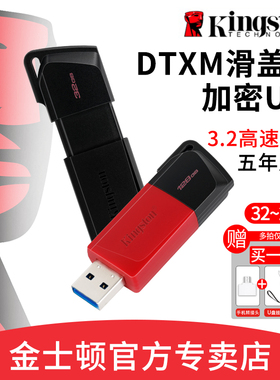 金士顿U盘128gb高速USB3.2学生U盘256g商务加密办公正品64g优盘32