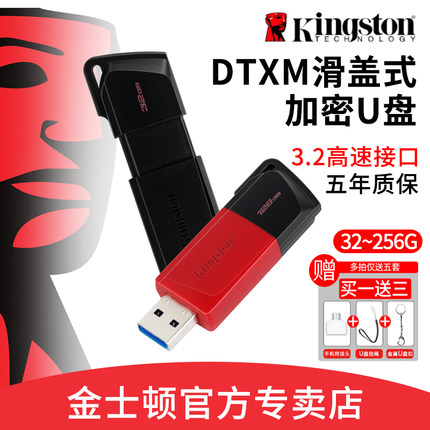 金士顿U盘128gb高速USB3.2学生U盘256g商务加密办公正品64g优盘32