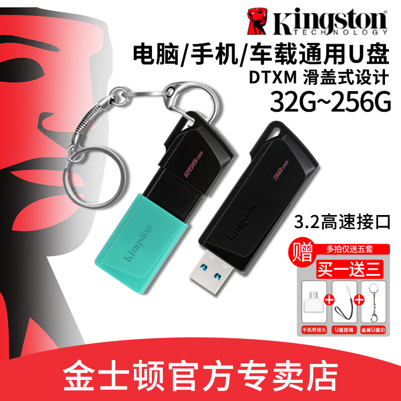 金士顿u盘64车载512大容量256定128制32g1T手机TYPEC官方正品优盘属于什么档次？