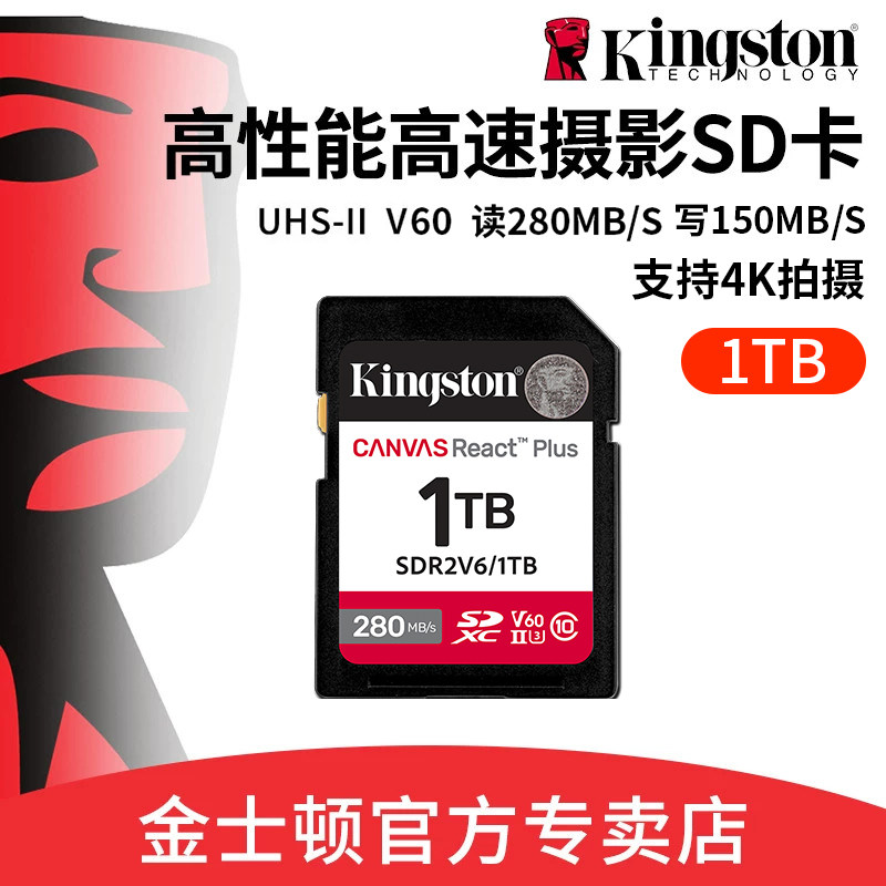金士顿1tb相机内存卡sd卡V60单反专用高速4K拍摄像存储卡U3大卡图片