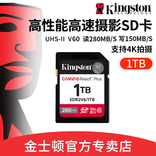 金士顿SD内存卡相机单反专用高速4K拍摄大卡