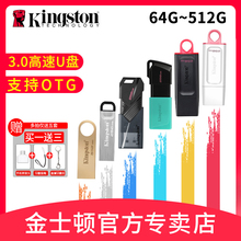 金士顿u盘512汽车256载大128容量64G手机电脑typec官方店正品优盘