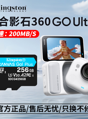 金士顿高速内存卡适用影石Insta360GOUltra全景相机256GB存储TF卡