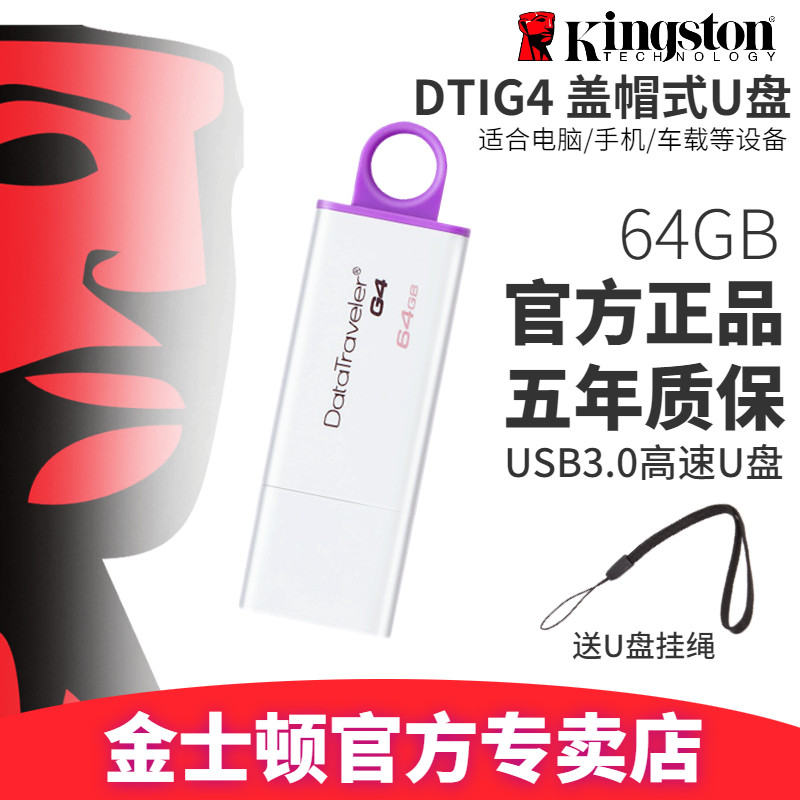 kingston金士顿u盘64g高速USB3.0商务 DTIG4 学生办公个性圆环盖帽电脑系统金斯顿官方旗舰正品优盘使用感如何?