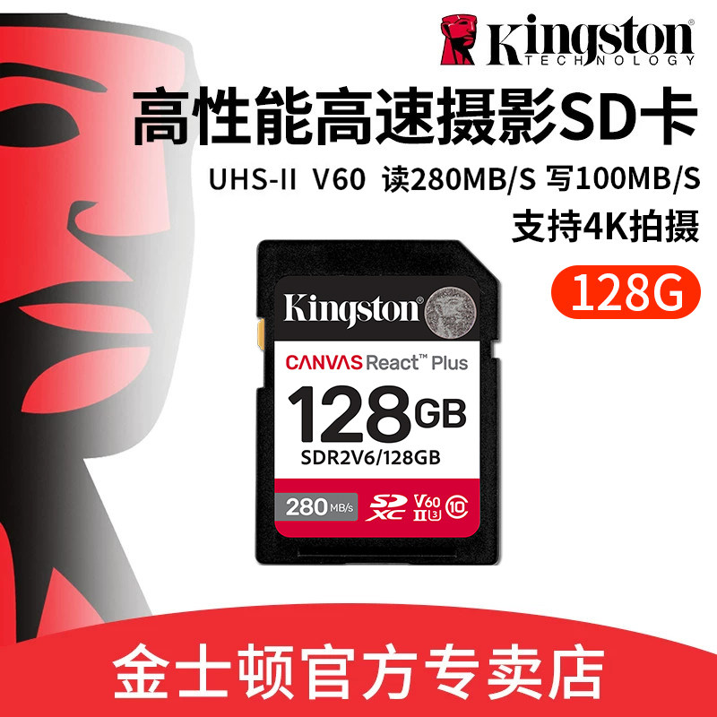 金士顿128gb相机内存卡sd卡V60单反专用高速4K拍摄像存储卡U3大卡