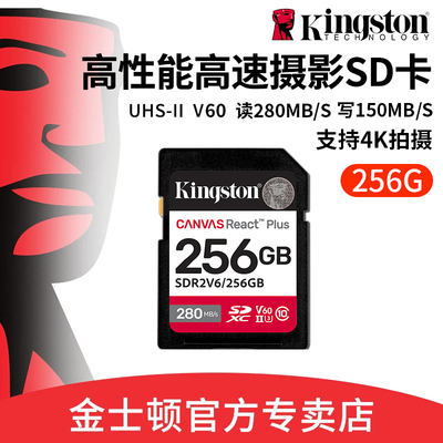 金士顿256gb相机内存卡sd卡V60单反专用高速4K拍摄像存储卡U3大卡