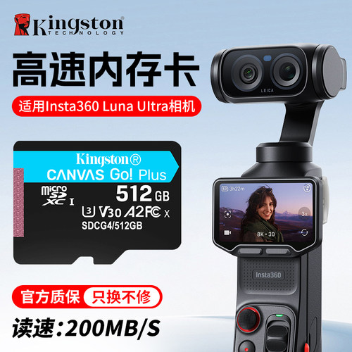 金士顿影石LunaUltra高速内存卡