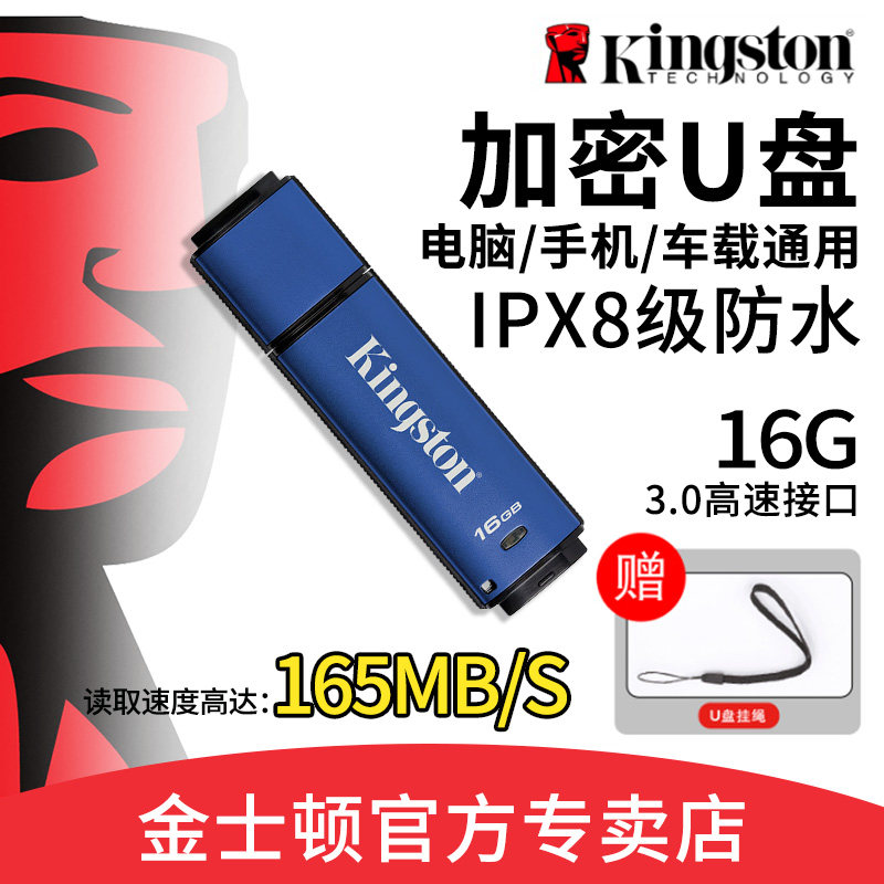 Kingston u disk 16g DTVP30 USB 16g USB high speed USB3.0 high speed Enterprise-class Hardware data encryption business affairs encryption security USB New productsin the Flash Cards/U disk/Storage/HDD, U disk  category - from Buy2taobao.com to provide professional Taobao agent buy service