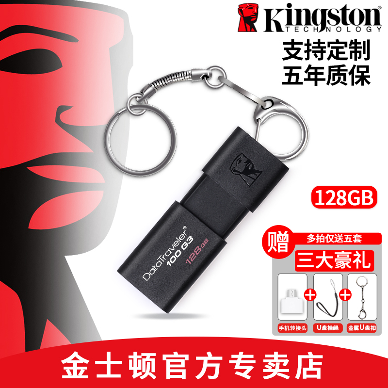 金士顿u盘128gb内存高速USB3.0商务DT100学生办公手机移动电脑两用系统气车载正品金斯顿旗舰店官方正版优盘