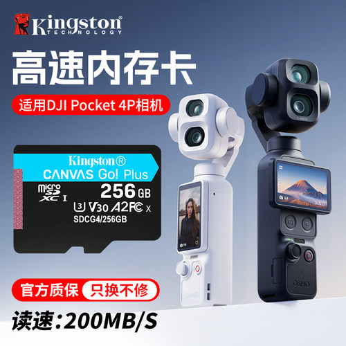 金士顿大疆pocket4P/4/3内存卡