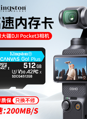 金士顿高速内存卡适用Dji大疆pocket3 无人机运动相机存储卡TF卡