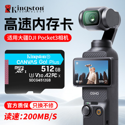 金士顿高速内存卡适用Dji大疆pocket3 无人机运动相机存储卡TF卡