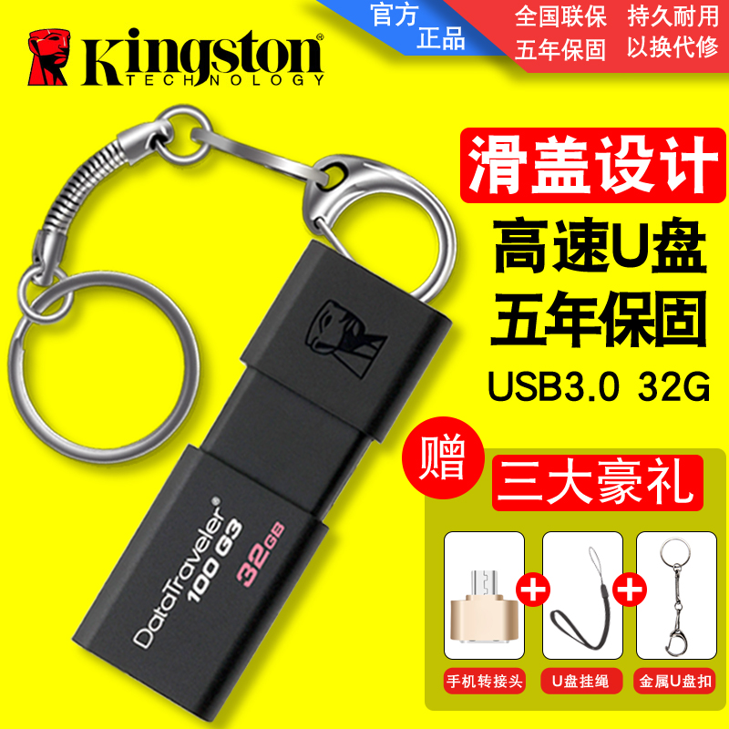 ½ðÊ¿¶ÙUÅÌ32guÅÌ ¸ßËÙUSB3.0 DT100 G3 32G ÉÌÎñ°ì¹«UÅÌ32g°üÓÊ