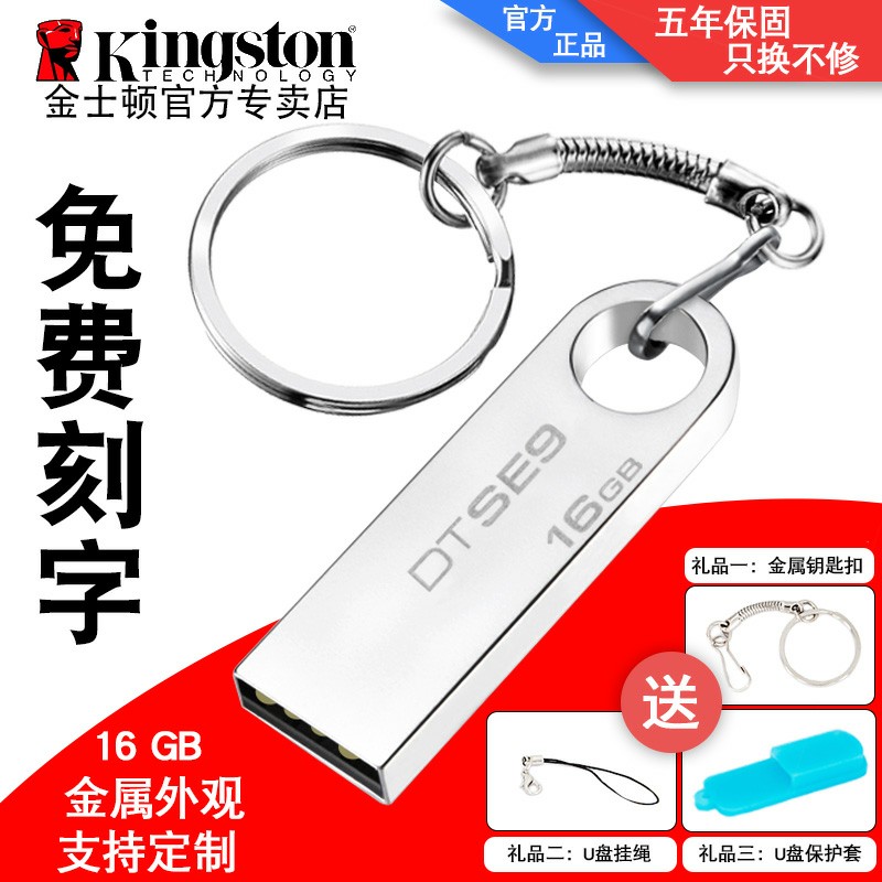 ½ðÊ¿¶ÙuÅÌ16G DTSE9 USB2.0¶¨ÖÆ¿Ì×Ö³µÔØÓÅÅÌ ÒÆ¶¯ÕýƷѧÉúµçÄÔÆû³µÏµÍ³Ð¡ÓÈÅ̰üÓÊ´´ÒâÀñƷͶ±êÃÔÄã¿É°®½ðÊô