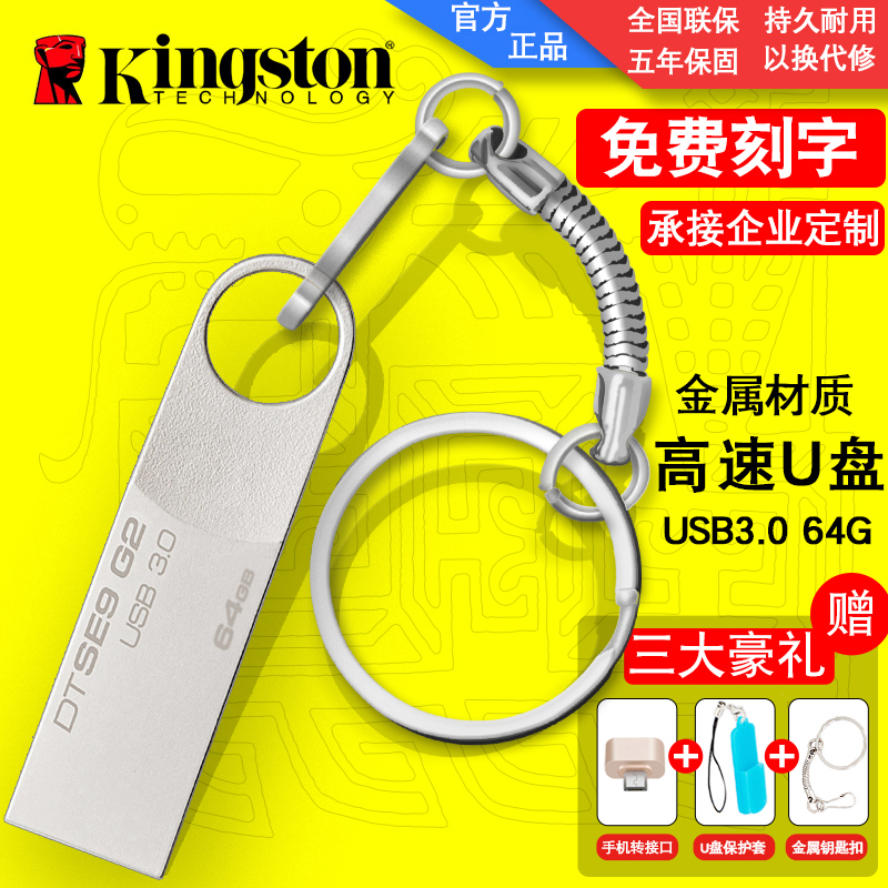 ½ðÊ¿¶ÙUÅÌ64g ¸ßËÙUSB3.0 DTSE9 G2¶¨ÖÆ¿Ì×Ö³µÔØÓÅÅÌ ÒÆ¶¯ÕýƷѧÉúµçÄÔÆû³µÏµÍ³Ð¡ÓÈÅÌÀñƷͶ±êÃÔÄã¿É°®½ðÊô