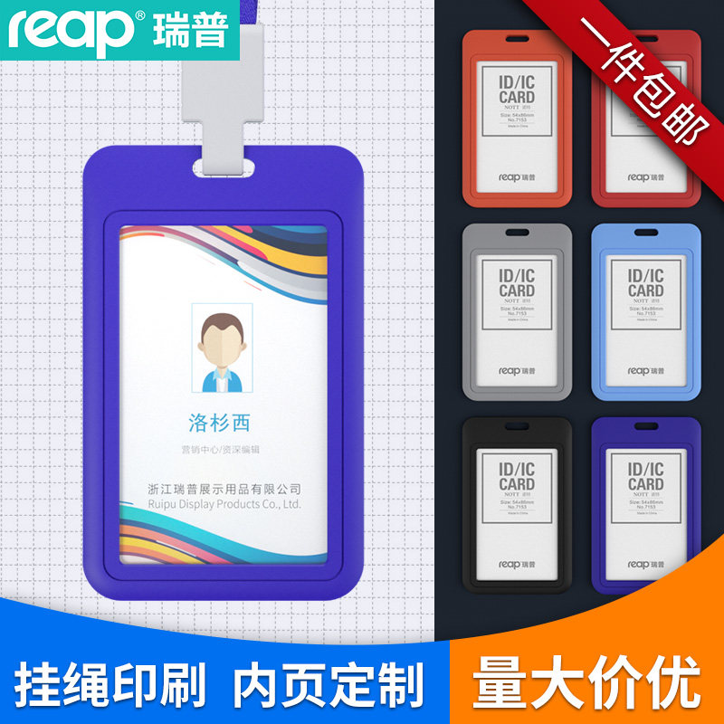 瑞普证件卡套工作牌挂套定制挂脖卡套带挂绳胸卡员工厂牌胸牌保护套公交饭卡学生校牌校卡门禁卡带工卡单面