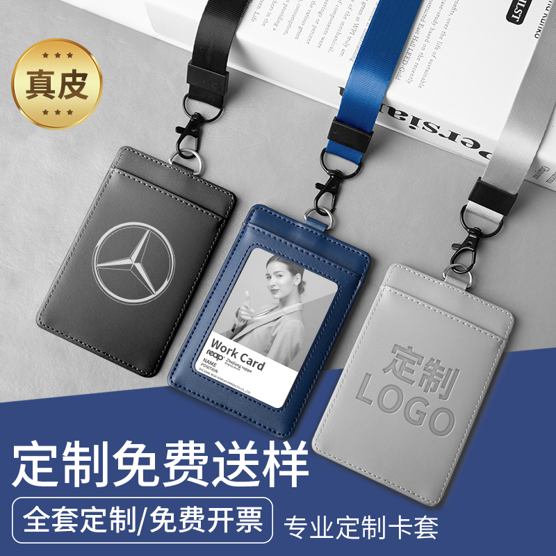 真皮证件卡套工作证工牌胸牌带挂绳驾照公交卡软卡套企业定制门禁牛皮厂牌保护套学生饭卡卡套透明工作牌