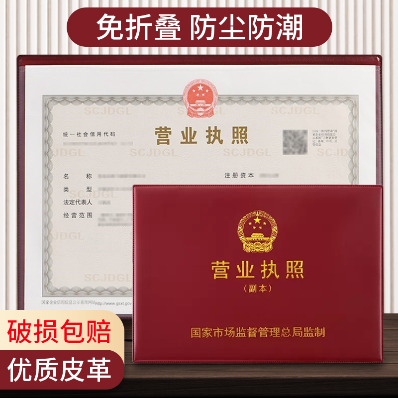 瑞普reap不折叠营业执照保护套