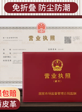瑞普reap不折叠营业执照保护套
