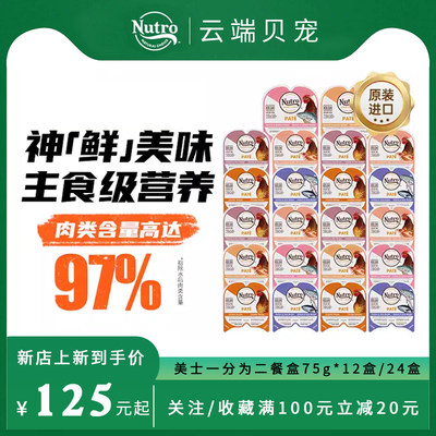 美士一分为二进口餐盒主食猫罐头75g*24盒（48瓣）鲜食阶段营养