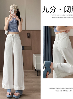 白色高级感穿搭小个子直筒牛仔裤女2025年秋季高腰显瘦卷边阔腿裤