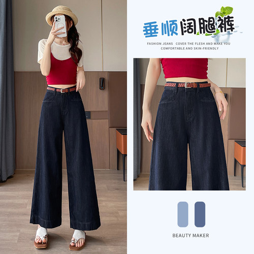 乔栈莱赛尔天丝丹宁蓝牛仔裤女秋季爆款垂感小个子直筒牛仔阔腿裤