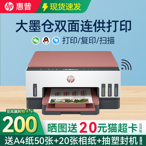 惠普自动双面连供打印机复印扫描