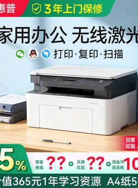 惠普1188w黑白激光打印机复印扫描一体机1188nw小型无线家用办公专用家庭学生作业1188a可连接手机117w多功能