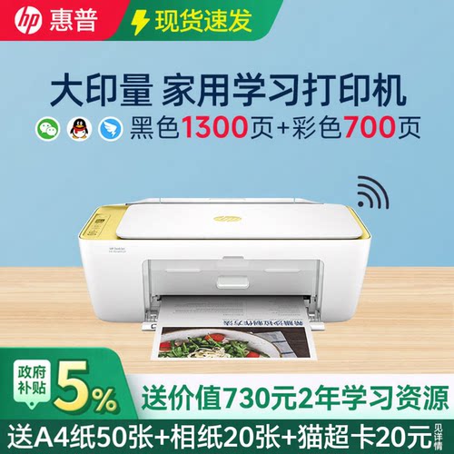 HP惠普彩色a4喷墨打印机
