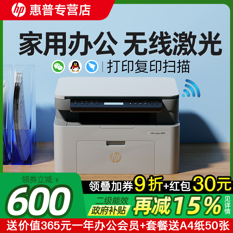 hp惠普117w黑白激光无线打印机复印扫描一体机小型迷你可连手机wifi家用学生A4作业家庭学习办公专用政府补贴